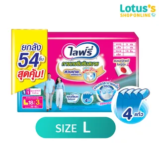 ไลฟ์รี่ กางเกงซึมซับสบาย ไซส์ M-XL 2+1 แพ็ค