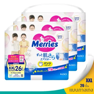 [ขายยกลัง! รวม 3 แพ็ค] เมอร์รี่ส์ กางเกงผ้าอ้อมเด็ก ไซส์ S-XXL