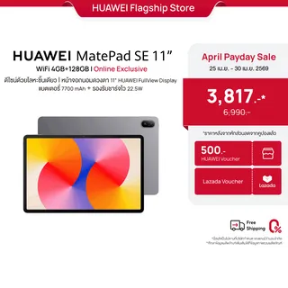 [5.4 20.00-5.7 ลดสูงสุด15%*] HUAWEI MatePad SE 11" l แท็บเล็ต | จอแสดงผล FullView สบายตา 11 นิ้ว l แบตเตอรี่ 7700mAh ชาร์จเร็ว 22.5W l 1920*1200 FHD l ร้านค้าอย่างเป็นทางการ
