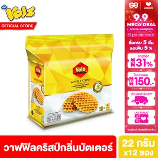 วอยซ์ วาฟฟิลคริสป์กลิ่นบัตเตอร์ 22 กรัม 12 ซอง Voiz Waffle Crisp Butter 22 g 12 pcs.