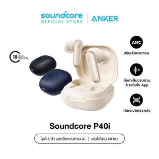 Soundcore P40i Smart ANC True-Wireless Earbuds หูฟังบลูทูธไร้สาย 5.3 ลดเสียงรบกวน All-New Reduce Noise A3955