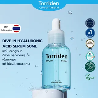 Torriden Dive-In Low Molecular Hyaluronic Acid Serum (50ml) - ทอร์ริเดน เซรั่มกรดไฮยาลูโรนิก ผิวชุ่มชื้น อิ่มน้ำ