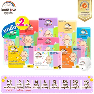 Babykids [ยกลัง 2แพ็ค] DODOLOVE Standard Soft กางเกงผ้าอ้อม ผ้าอ้อมสำเร็จรูป Size NB-4XL นุ่ม บางเบา ใส่สบาย