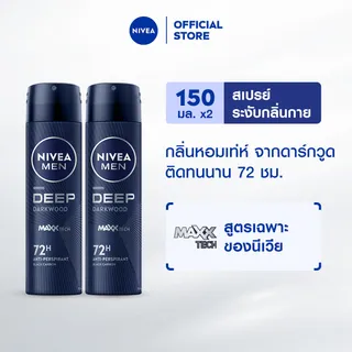 [ใหม่!!] นีเวีย เมน สเปรย์ 150 มล. 2 ชิ้น NIVEA สเปรย์โรลออน