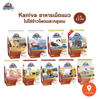 พร้อมส่ง Kaniva อาหารแมวคานิว่า อาหารเม็ดเกรดพรีเมี่ยม สำหรับแมวทุกช่วงวัย ขนาด 1-1.5 kg