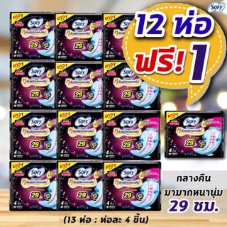 🌙ยกแพค 12 ห่อ 🌙 Sofy, Laurier ผ้าอนามัย โซฟี, ลอริเอะ แบบกลางคืน, กลางวัน หนานุ่ม มามาก