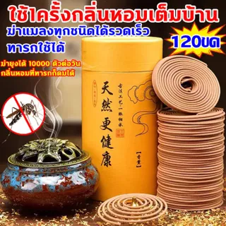 ไม้จันทน์ไล่ยุง มีประสิทธิภาพ 100% มีประสิทธิภาพ ธูปกันยุงสมุนไพร  ผลิตจากวัสดุธรรมชาติ ยากันยุงแบบธูป แท้มีอย.รับรอง ไม