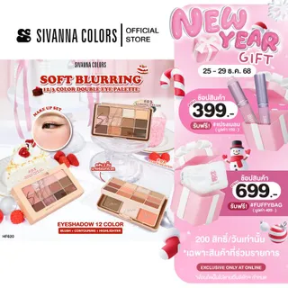 Sivanna Colors SOFT BLURRING 12/3 COLOR DOUBLE EYE PALETTE : HF620 #เมคอัพเซต พาเลทตาอายแชโดว์+บลัชออน+คอนทั่วร์+ไฮไลท์ ตลับ 2 ชั้น พร้อมกระจกในตัว