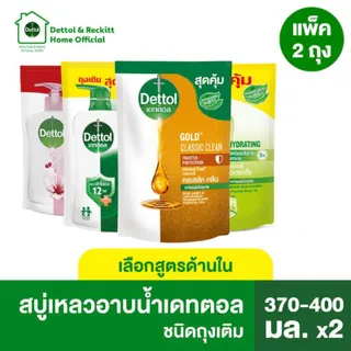 [เลือกสูตรได้] เจลอาบน้ำเดทตอล สูตรปกติ และ สูตรโกลด์ ชนิดถุงเติม 370 - 410 มล. x2 ผิว สบู่เหลว (สินค้าอยู่ระหว่างการปรับเปลี่ยนปริมาณแพ็คเกจ)