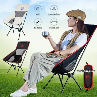 CampZone เก้าอี้กลางแจ้ง เก้าอี้ตั้งแคมป์ แบบพกพารับน้ำหนักได้น้ำหนัก 150kg เก้าอี้สนาม เก้าอี้เเคมปิง พับได้ น้ำหนักเบา พกพาสะดวก ฟรีกระเป๋าเก็บของ Camping