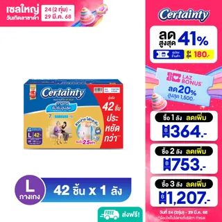 [ลังประหยัดสุดคุ้ม] CERTAINTY GOLDPANTS VALUE PACK SUPER BOX กางเกงซึมซับสูงสุด ยาวนาน เซอร์เทนตี้ โกลด์แพ้นส์ ลังประหยัดซุปเปอร์เซฟ