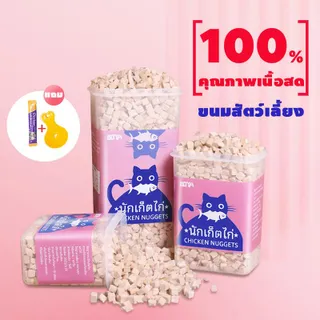 อกไก่เต๋า ขนมฟรีซดราย อกไก่ฟรีซดราย ขนมแมว ฟรีซดรายแมว ไก่ฟรีซดราย ขนมฟรีซดรายแมว ไก่ฟรีซดรายแมว 100%ฟู้ดเกรด