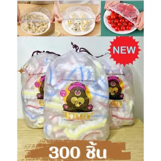 ถุงฟิล์มห่ออาหาร แรปถนอมอาหาร ถุงครอบอเนกประสงค์ ธรรมดาและอัพเกรดแบบสีสัน พร้อมส่งจากไทย