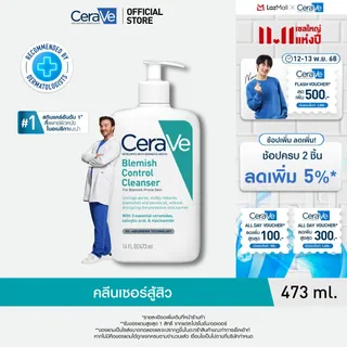 เซราวี BLEMISH CONTROL CLEANSER เจลทำความสะอาดผิวหน้า สูตรสำหรับผิวเป็นสิวง่าย 473 มล.
