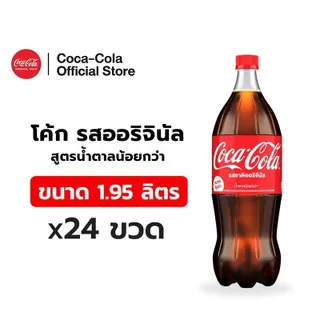 [จัดส่งเฉพาะกทม. ปริมณฑลและชลบุรี][x4] โค้ก น้ำอัดลม รส ออริจินัล สูตรน้ำตาลน้อยกว่า 1.95 ลิตร 6 ขวด จำนวน 4 แพ็ค รวม 24 ขวด