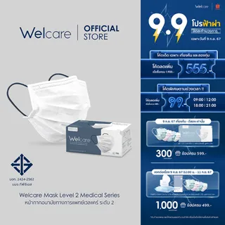 [Official] หน้ากากอนามัย Welcare ทางการแพทย์ 3 ชั้น ระดับ 2 ช่วยป้องกันฝุ่น PM2.5 50 ชิ้น/กล่อง