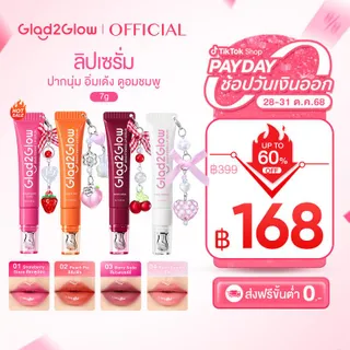 【New launch-เปิดตัววันที่ 28 ตุลาคม】Glad2Glow BRIGHTENING LIP SERUM ลิปเซรั่ม ปากนุ่ม อิ่มเด้ง ดูอมชมพู 7g สีชมพูอ่อน+สีส้มพีช+สีม่วงเบอร์รี่+สีใส