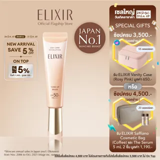 ELIXIR อิลิคเซอร์ เดย์ แคร์ รีโวลูชั่น โทน อัพ เบจ SPF 50+ PA++++ 35กรัม
