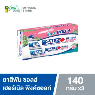 (สินค้าอยู่ระหว่างเปลี่ยนแปลงสูตร) [แพ็ก 3] SALZ ยาสีฟัน สูตรเกลือ ซอลส์ 140 กรัม