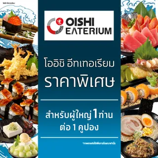 (FS)[E-voucher] Oishi Eaterium Buffet 759 THB (For 1 Person) คูปองบุฟเฟต์โออิชิอีทเทอเรียม มูลค่า 759 บาท (สำหรับ 1 ท่าน)