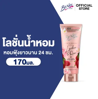 บีไนซ์ โลชั่นน้ำหอม โกลว์ แอนด์ เพอร์ฟูม 170 มล. BeNice Glow & Perfume Body Lotion 170 ml
