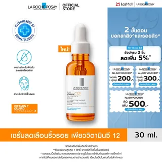 ลา โรช-โพเซย์ La Roche-Posay Pure Vitamin C12 Oil Control Serum เซรั่มลดเลือนริ้วรอย เพียววิตามินซี 12 30มล.