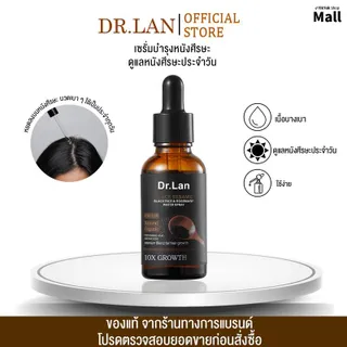 เซรั่มบำรุงผมงาดำ สูตรเข้มข้น ผมนุ่มลื่น เงางาม ดูสุขภาพดี ลดผมแห้งเสีย พร้อมดูแลหนังศีรษะ