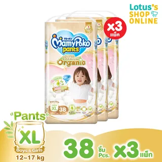 [ทั้งหมด 3 แพ็ค] มามี่โพโค กางเกงผ้าอ้อมเด็ก แพ้นท์ ออร์แกนิคคอตตอน