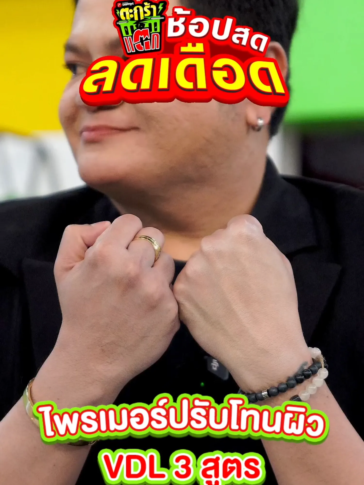 ไพร์เมอร์ปรับโทนผิว VDL