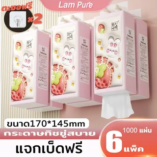 【1ลัง 6ห่อ】LamPure ทิชชู่แบบดึงแขวนได้  4 ชั้น นุ่มพิเศษ 1000 แผ่น  กระดาษทิชชู่สำหรับบ้าน