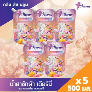 ใหม่ Dearny น้ำยาซักผ้าเดียร์นี่ กลิ่น ลัชบลูม 500มล. กลิ่นหอมจากดอกไม้นานาพรรณ ทำความสะอาดผ้า