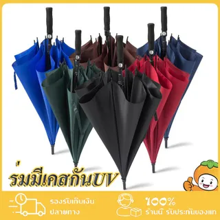 Umbrella ร่มจัมโบ้ 30นิ้ว กันแดด กันฝน ใหญ่จุใจ วัสดุแข็งแรง ด้ามจับทนทานพอดีมือ ก้านสแตนเลส ทนทาน