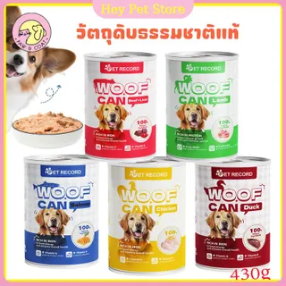 1 กล่อง12กระป๋อง อาหารกระป๋องสุนัข 430g อาหารสุนัขเปียก อาหารสุนัขเพื่อสุขภาพ เหมาะสำหรับลูกสุนัขและสุนัขโต