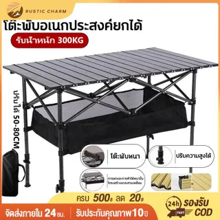 【RUSTIC CHARM】โต๊ะพับอลูมิเนียมทนทาน สำหรับแคมป์ปิ้งและปิกนิก  ปรับระดับความสูงได้ 50-80 ซม.สีดำ