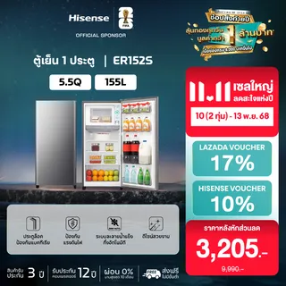 Hisense ตู้เย็น 1 ประตู 5.5Q/ 155 ลิตร ตู้เย็น Hisense รุ่น ER152S