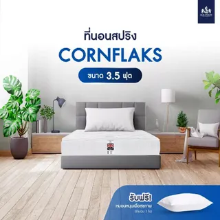  ที่นอนสปริง SOLOMON รุ่น Cornflaks ขนาด 3.5 ฟุต