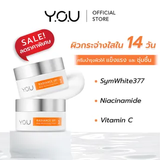 (SALE!) YOU Radiance Up! Deep Moisturizing Cream ยู เรเดียนซ์ อัป! ดีป มอยส์เจอร์ไรซิ่ง ครีม *Clearance Sale! สินค้าอายุการใช้งานน้อยกว่า 12 เดือน