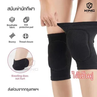 ผู้รักษาประตูฟุตบอล สนับเข่า ฟุตซอล วอเลย์ ฟองนํ้า สายรัดเข่า ซัพพอร์ต ช่วยพยุงเข่า Knee Support Sport กีฬา ออกกำลังกาย