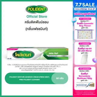 POLIDENT DENTURE ADHESIVE CREAM FRESH MINT 60G โพลิเดนท์ ครีมติดฟันปลอม สูตรเฟรช มิ้นท์ 60 กรัม