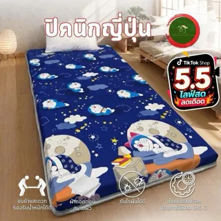 โปรแถมหมอนหมดแล้วนะคะปิคนิกสไตล์ญี่ปุ่น  3.5F 5F 6F ลายน่ารัก นุ่มสบาย พับเก็บได้