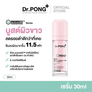 [โปร 2 แถม 1 คละสูตรได้] เซรั่มสูตรใหม่! Gen2 Dr.PONG activeIN™ Series Serum รวมเซรั่มสูตรอัปเกรดใหม่ เห็นผลกว่าเดิม เทคโนโลยีรางวัลระดับโลก ซึมเข้าผิวมากขึ้น 11.5 เท่า