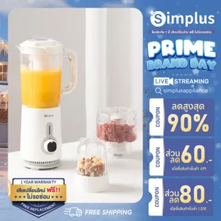 [12.12 แกะความสุข สนุกทุกไลฟ์] [Live] Simplus เครื่องปั่น 3in1 ปั่นเนียน บดพริก คั้นน้ำผลไม้ ความจุ 1.25L มอเตอร์แรง รุ่น LLJH005