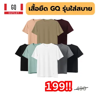 GQ Everyday T-Shirt เสื้อยืดผ้านุ่ม ยืดไม่ย้วย มี 17 สี คุณภาพเกินราคา ที่สุดแห่งความสบาย ระบายอากาศ ไม่มีป้ายคอ ไม่คัน