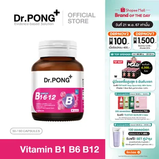 Dr.PONG B Complex 1-6-12 Vitamin B1 B6 B12 วิตามินบีรวม บำรุงระบบประสาทและสมอง ช่วยคลายเครียด
