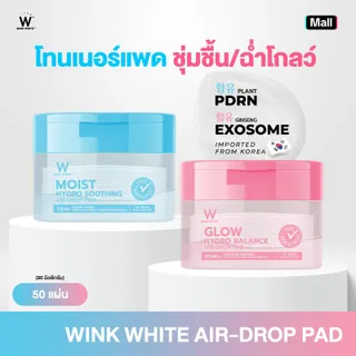 WINKWHITE Toner Pad โทนเนอร์แพด 2 สูตรใหม่ สูตรสีฟ้า PDRN ชุ่มชื่น+เติมน้ำ สูตรสีชมพู EXOSOME ผิวไบร์ท Toner Pad Wink White