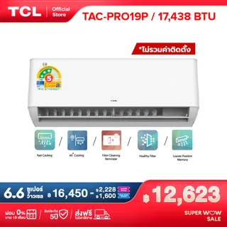 TCL แอร์ ขนาด 17438 BTU ประหยัดไฟเบอร์ 5 แบบ 3 ดาว ระบบ AI Control Inverter เชื่อมต่อ WiFi รุ่น T-PRO TAC-PRO19P_non-install ไม่รวมค่าติดตั้ง SEER 21.56 [ผ่อน 0% นาน 10 เดือน]