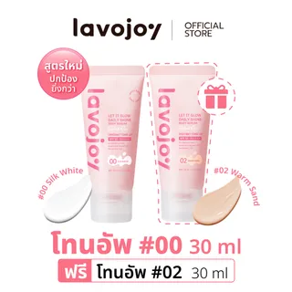 [New Buyer] lavojoy (ขนาดทดลอง) Let It Glow Daily Shine Body Serum Delicate Rose 30ml.โทนอัพ ปรับผิวกระจ่างใส บำรุงผิว ล็อคความชุ่มชื่น กันแดด SPF50 PA++++