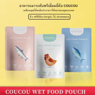 "COUCOU POUCH - อาหารแมวเปียกเนื้อบริสุทธิ์คุณภาพสูง 85 กรัม"