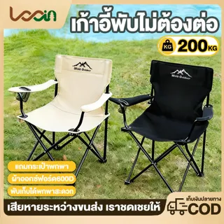 เก้าอี้แคมป์ปิ้ง เก้าอี้สนาม (มีที่พักแขน) เก้าอี้ปิคนิค เก้าอี้ เก้าอี้พับได้ พับได้ มีถุงใส่หูหิ้ว