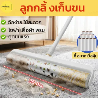 ลูกกลิ้งเก็บขน ที่กลิ้งทำความสะอาด ลูกกลิ้งทำความสะอาด ด้ามจับปรับความยาวได้ 24-124cm ซม กว้าง24CM/36CM ลูกกลิ้งขจัดฝุ่น กระดาษกาว เก็บฝุ่นเก็บขนสัตว์เลี้ยง พร้อมฝาปิดกันฝุ่น  เก็บฝุ่นเก็บขนสัตว์เลี้ยง ที่กลิ้งแบบยาว กลิ้งฝุ่น